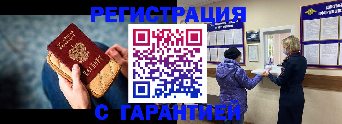 временная регистрация надежно в Люберцах