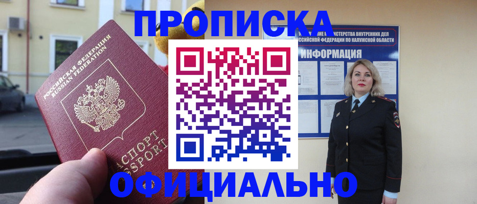 прописка для кредита в Люберцах