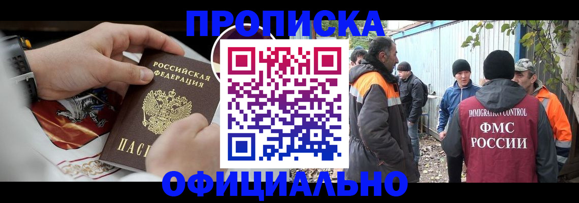 временная прописка в Люберцах