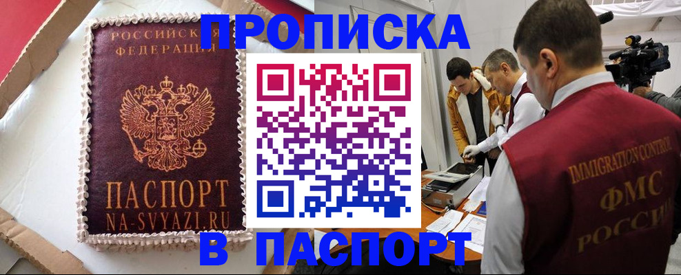 временная регистрация купить в Люберцах