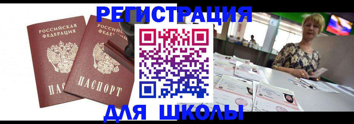 прописка в Люберцах