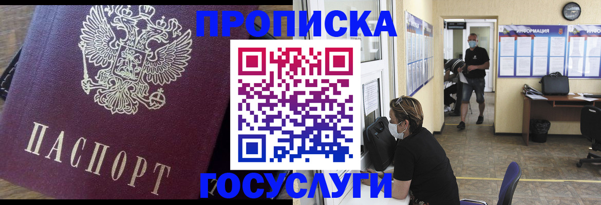 прописка законно в Люберцах